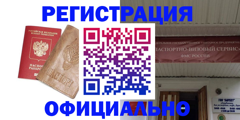 временная регистрация законно в Изобильном