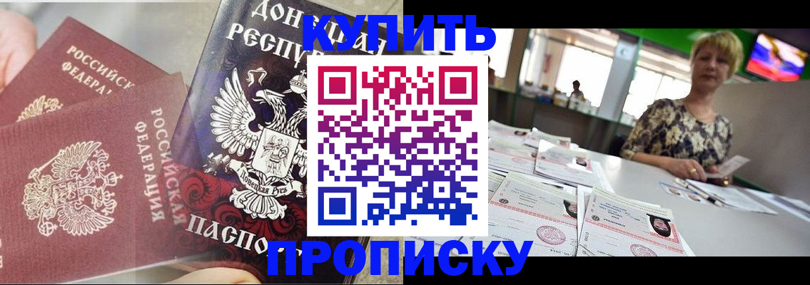 прописка штамп в Изобильном